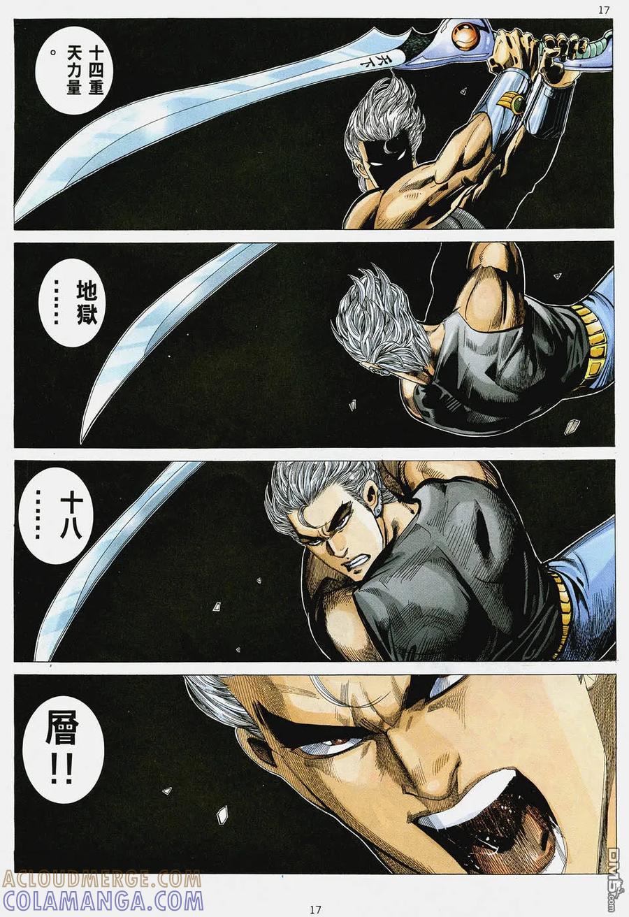 《武神》第46卷 第17页