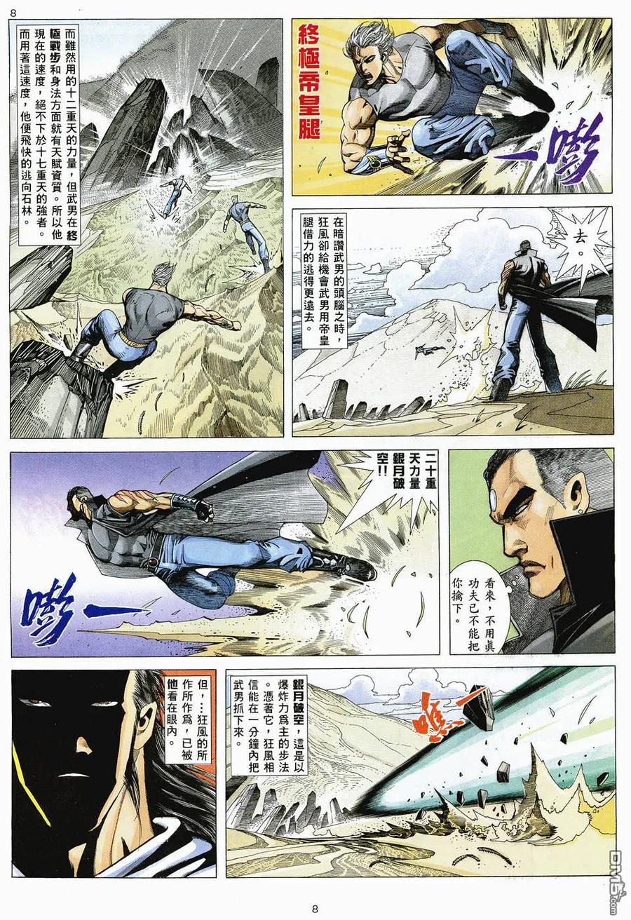 《武神》第46卷 第8页