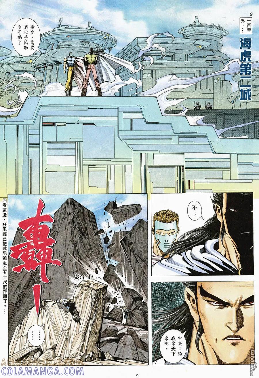 《武神》第46卷 第9页