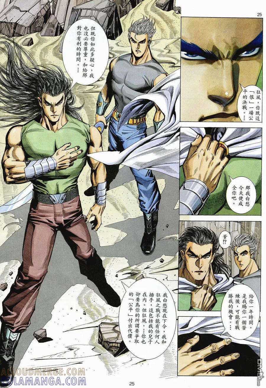 《武神》第46卷 第25页