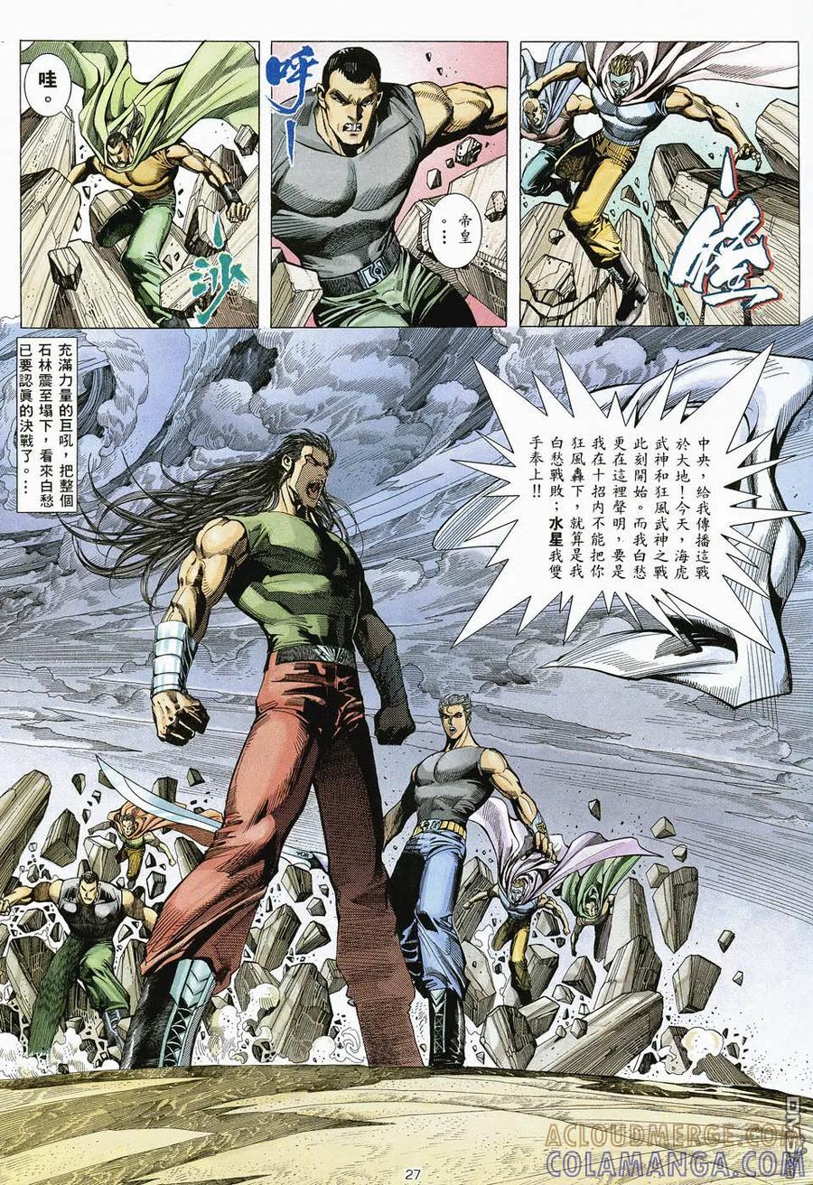 《武神》第46卷 第27页