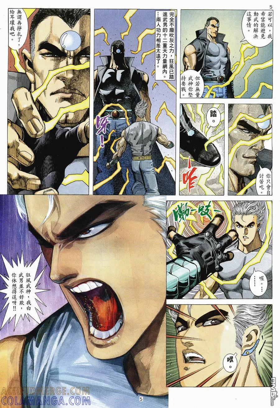 《武神》第46卷 第5页