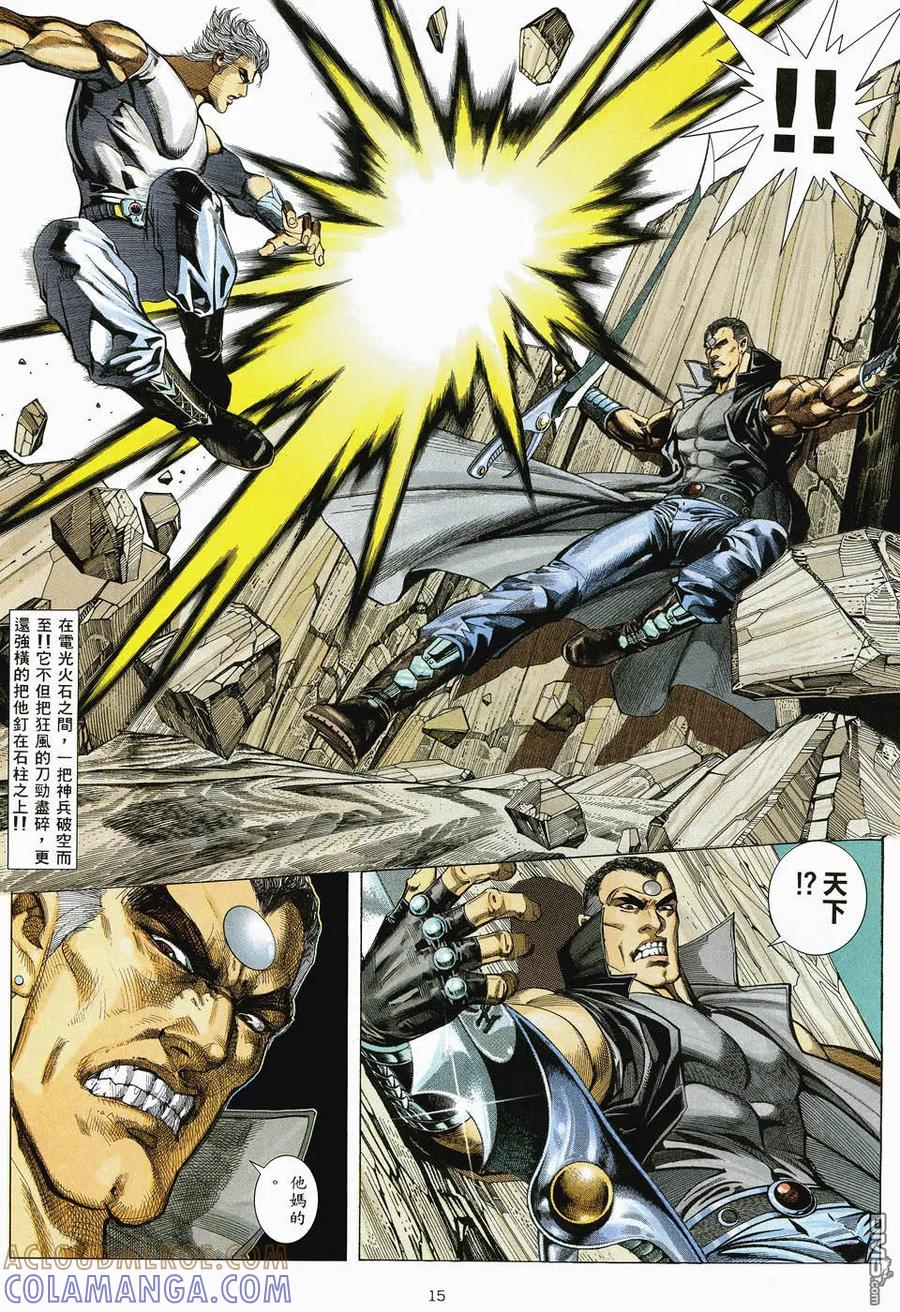 《武神》第46卷 第15页