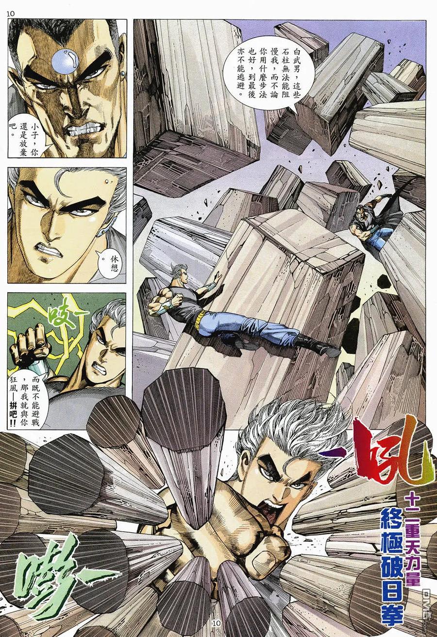 《武神》第46卷 第10页