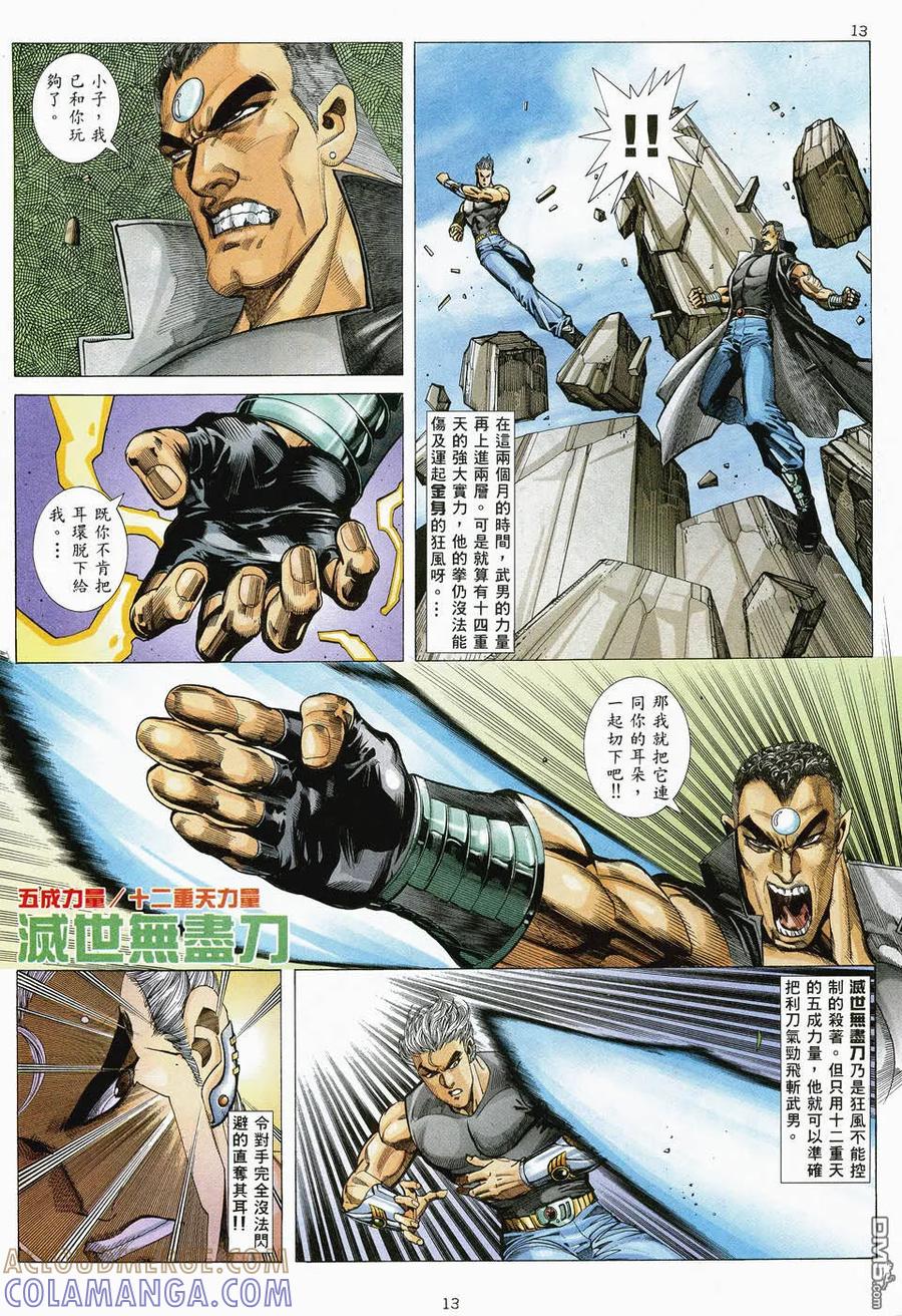 《武神》第46卷 第13页