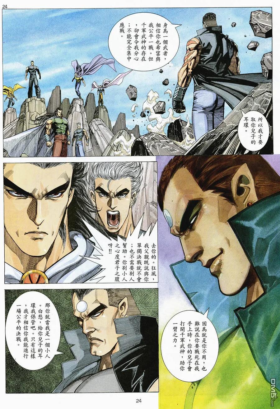 《武神》第46卷 第24页