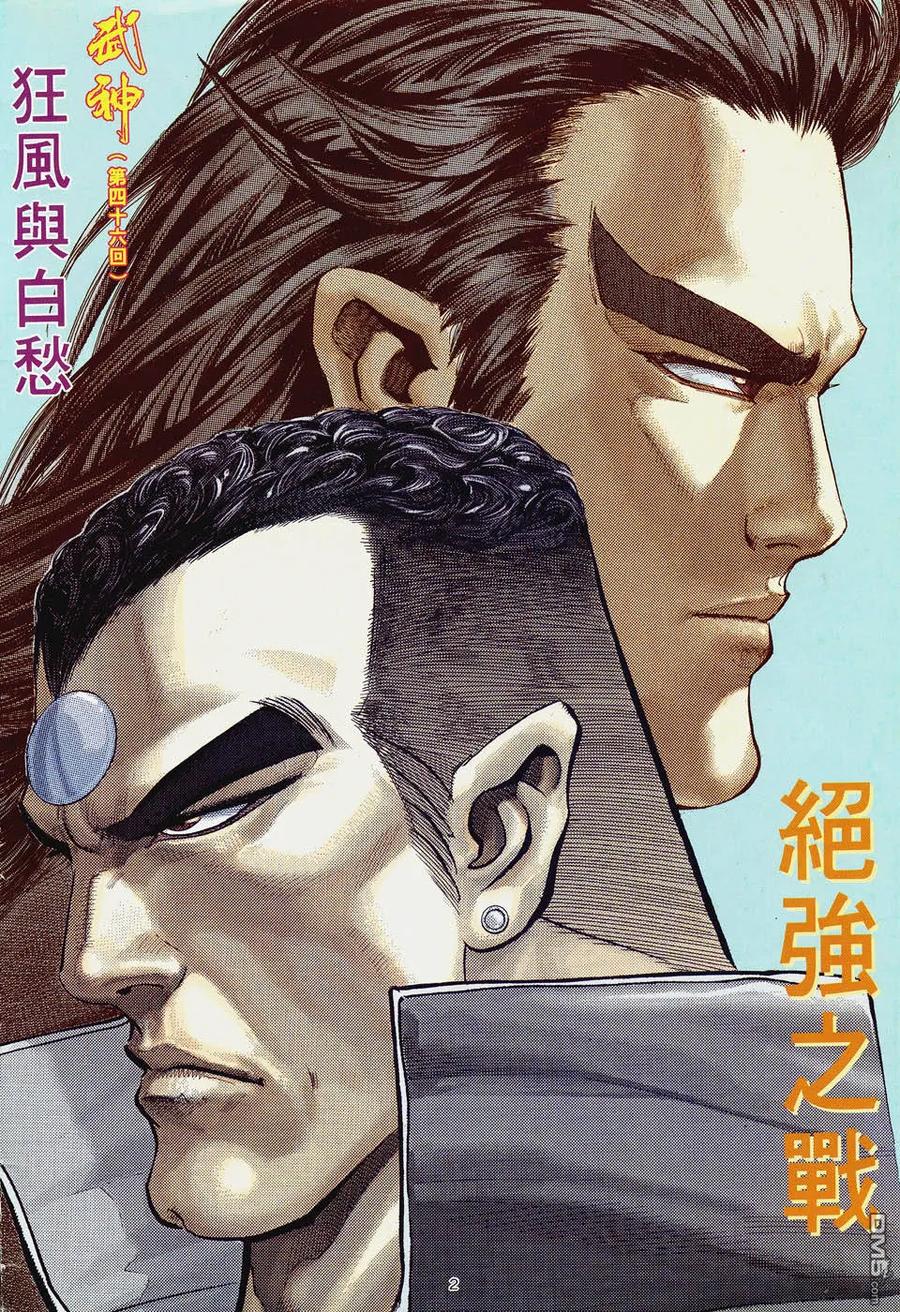 《武神》第46卷 第2页