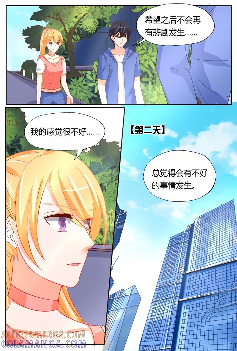 《超级学园探案密码》第38话 疑点 第12页