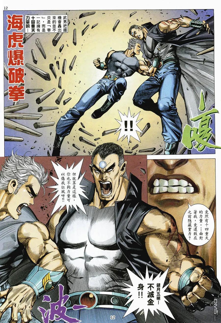 《武神》第46卷 第12页