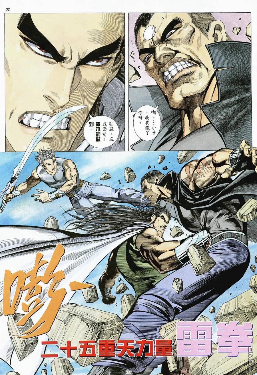 《武神》第46卷 第20页