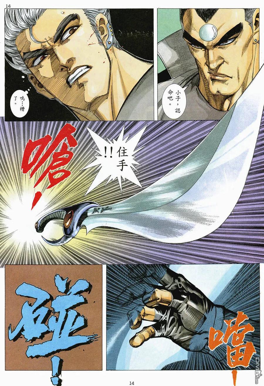 《武神》第46卷 第14页