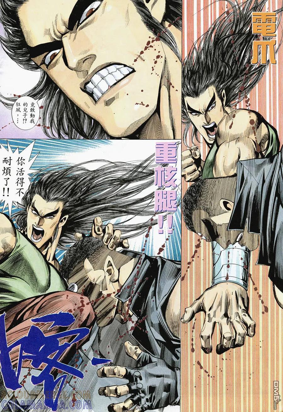 《武神》第46卷 第21页