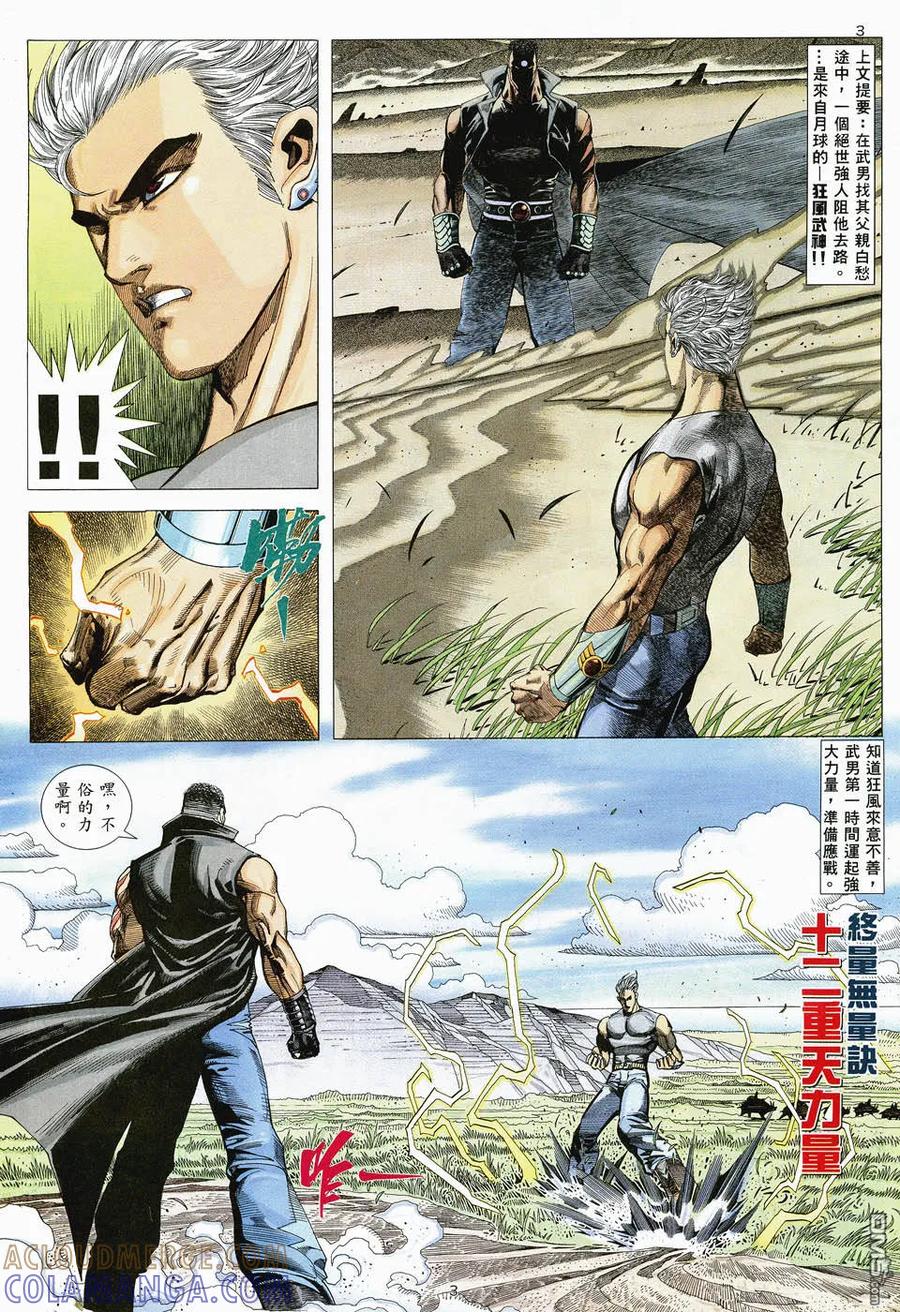 《武神》第46卷 第3页