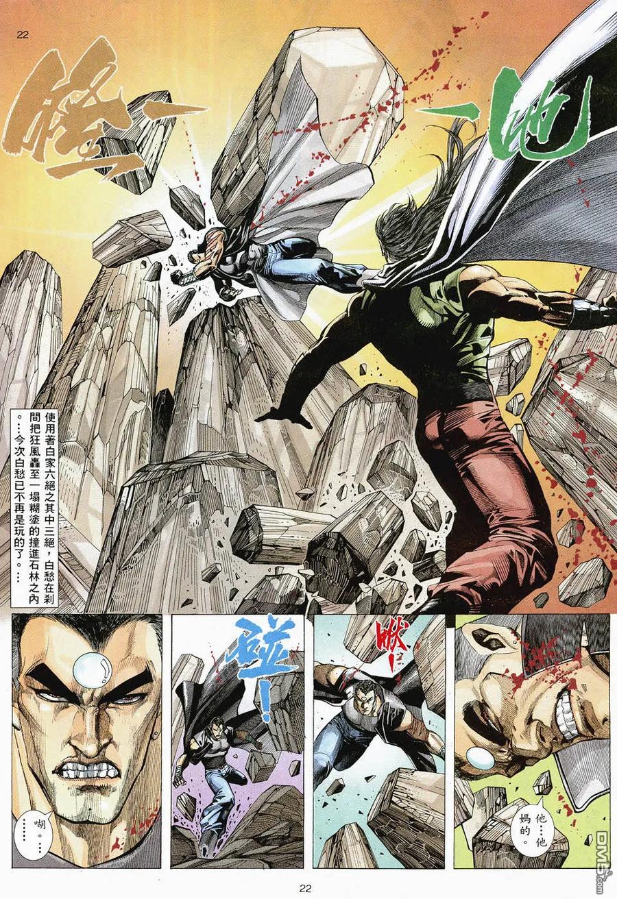 《武神》第46卷 第22页
