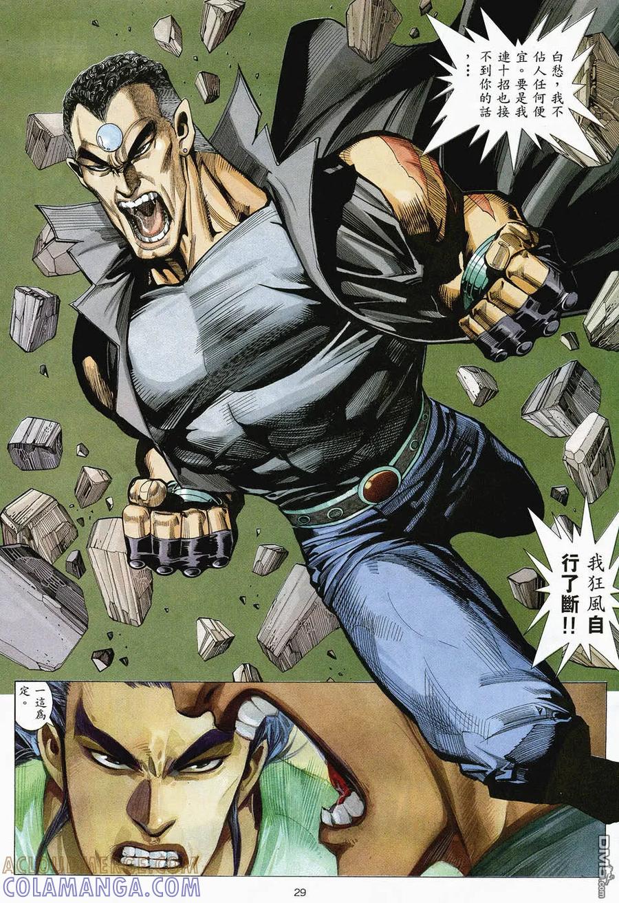 《武神》第46卷 第29页