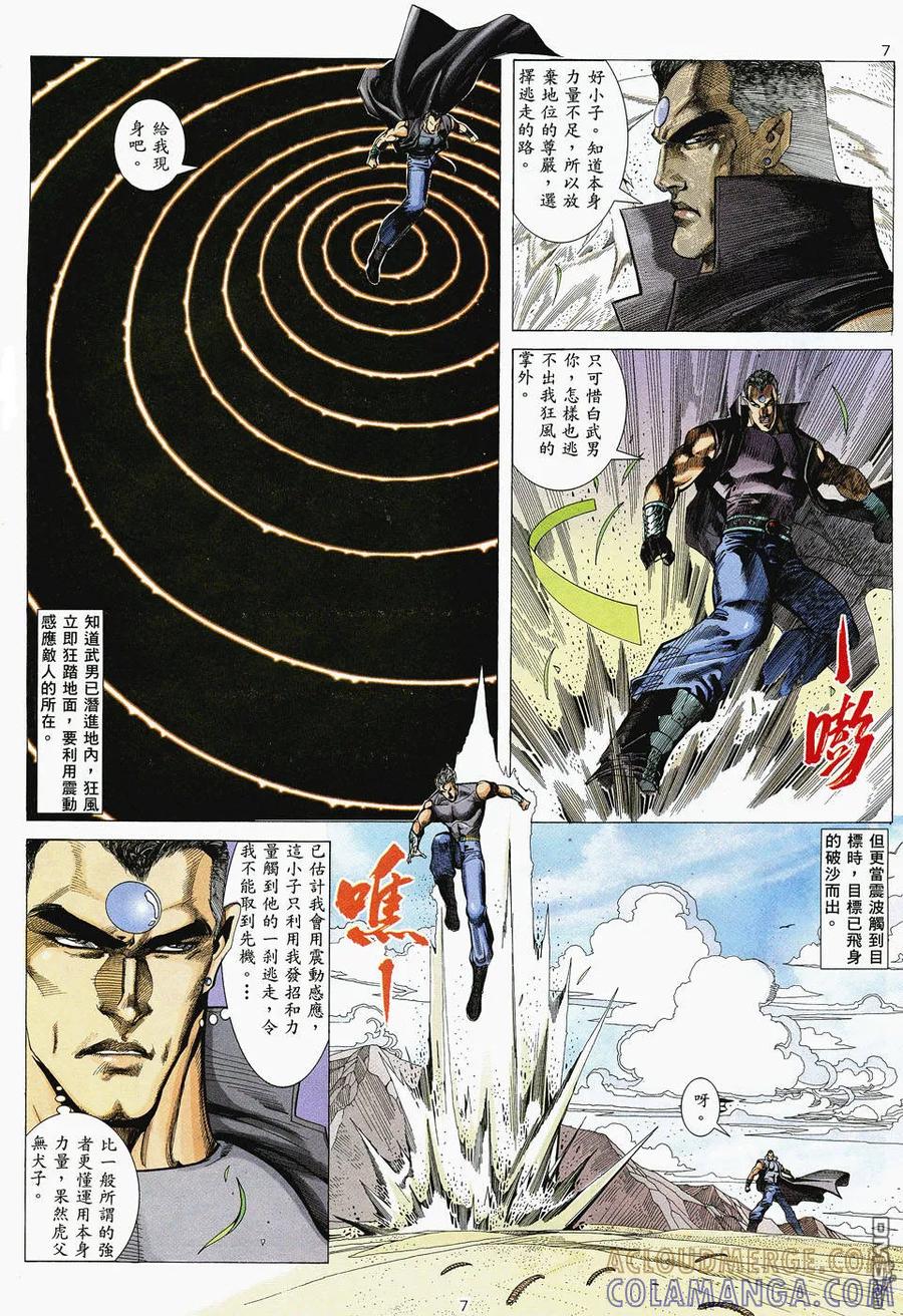 《武神》第46卷 第7页