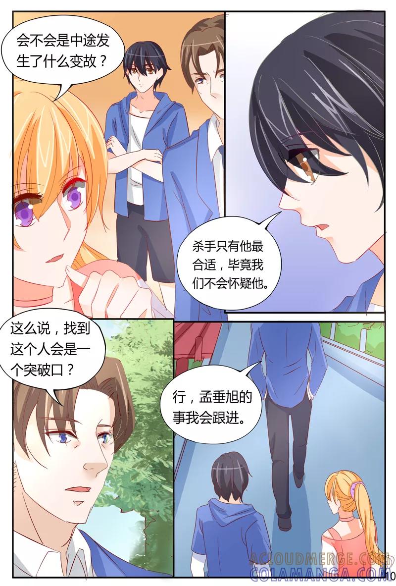 《超级学园探案密码》第38话 疑点 第11页