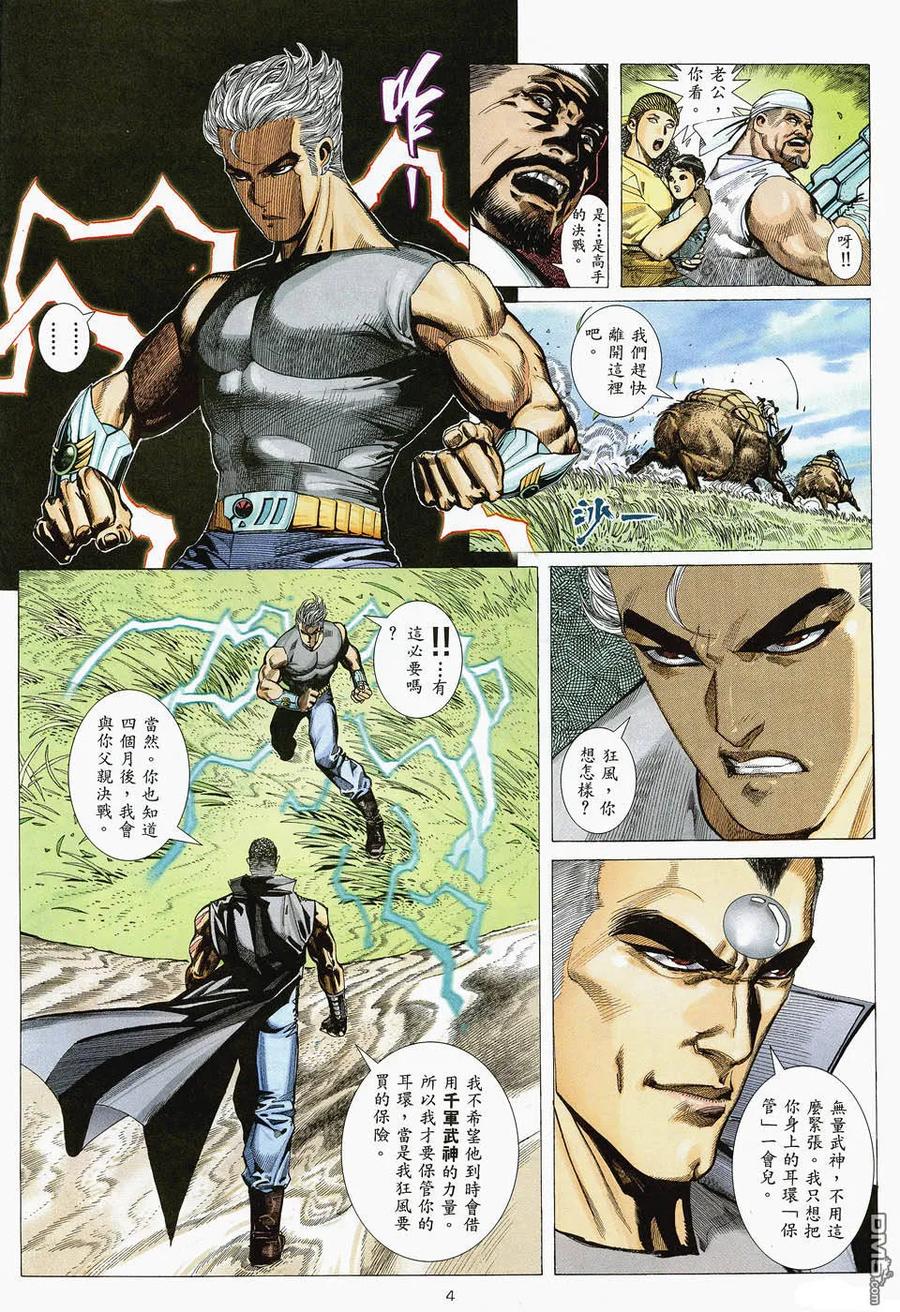 《武神》第46卷 第4页
