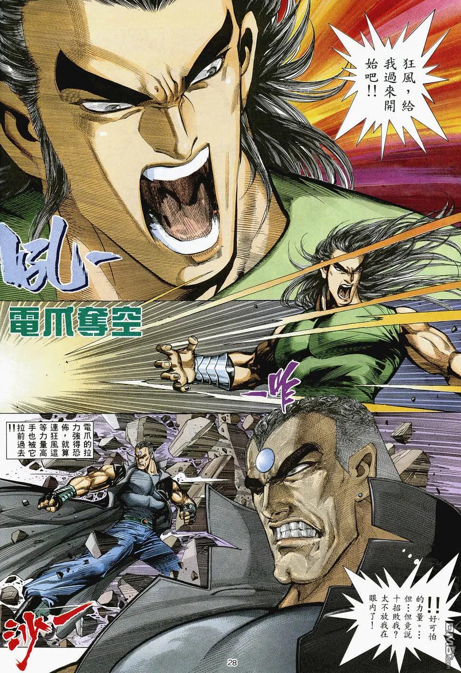 《武神》第46卷 第28页