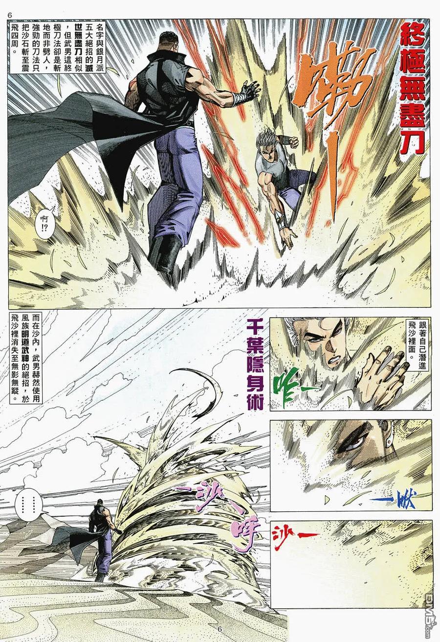 《武神》第46卷 第6页