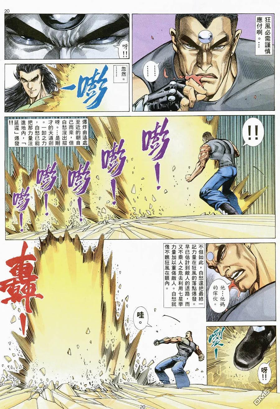《武神》第47卷 第20页
