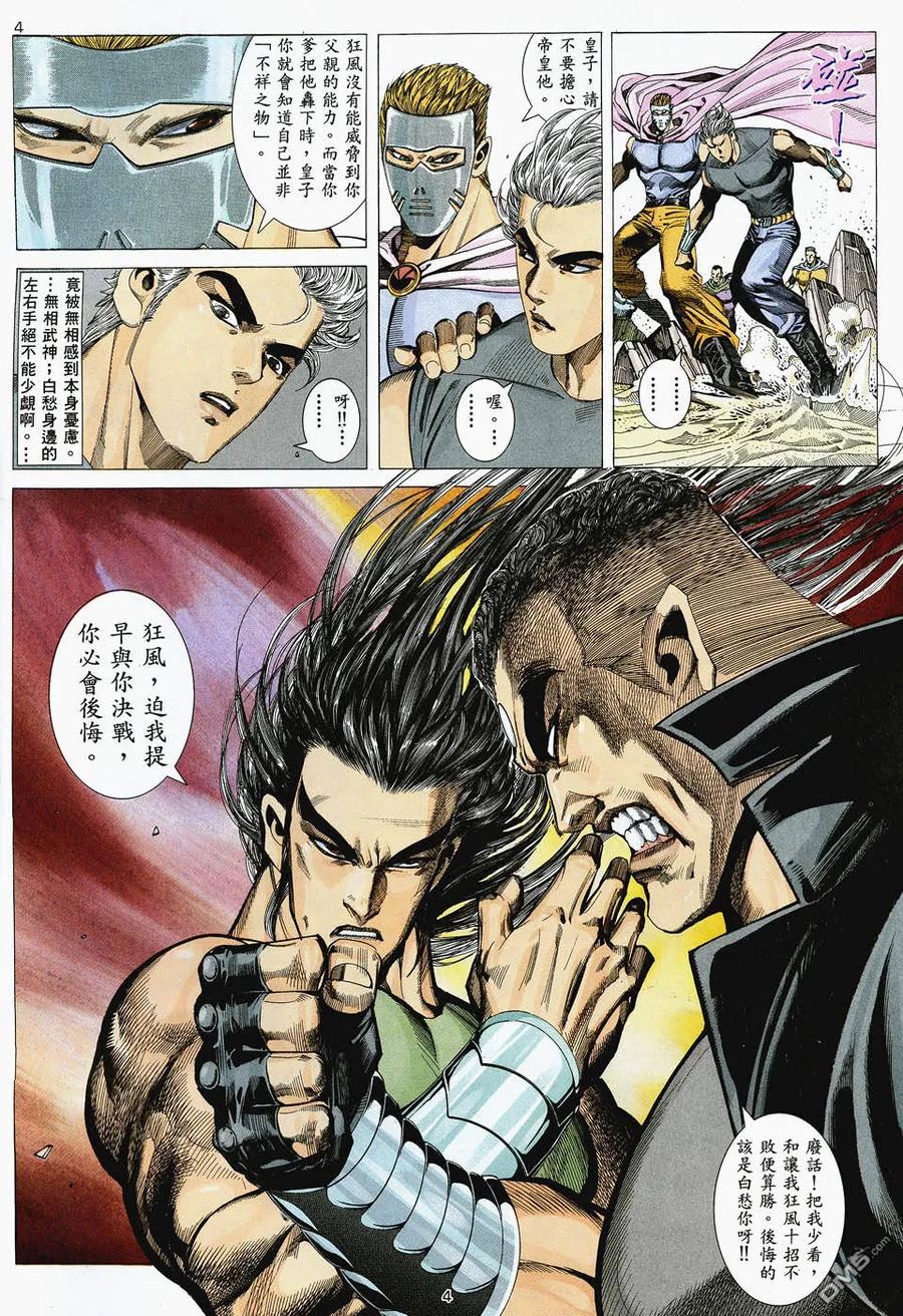 《武神》第47卷 第4页