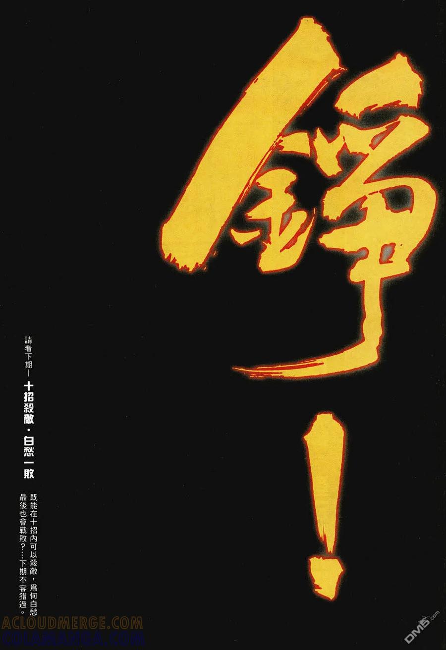 《武神》第47卷 第29页
