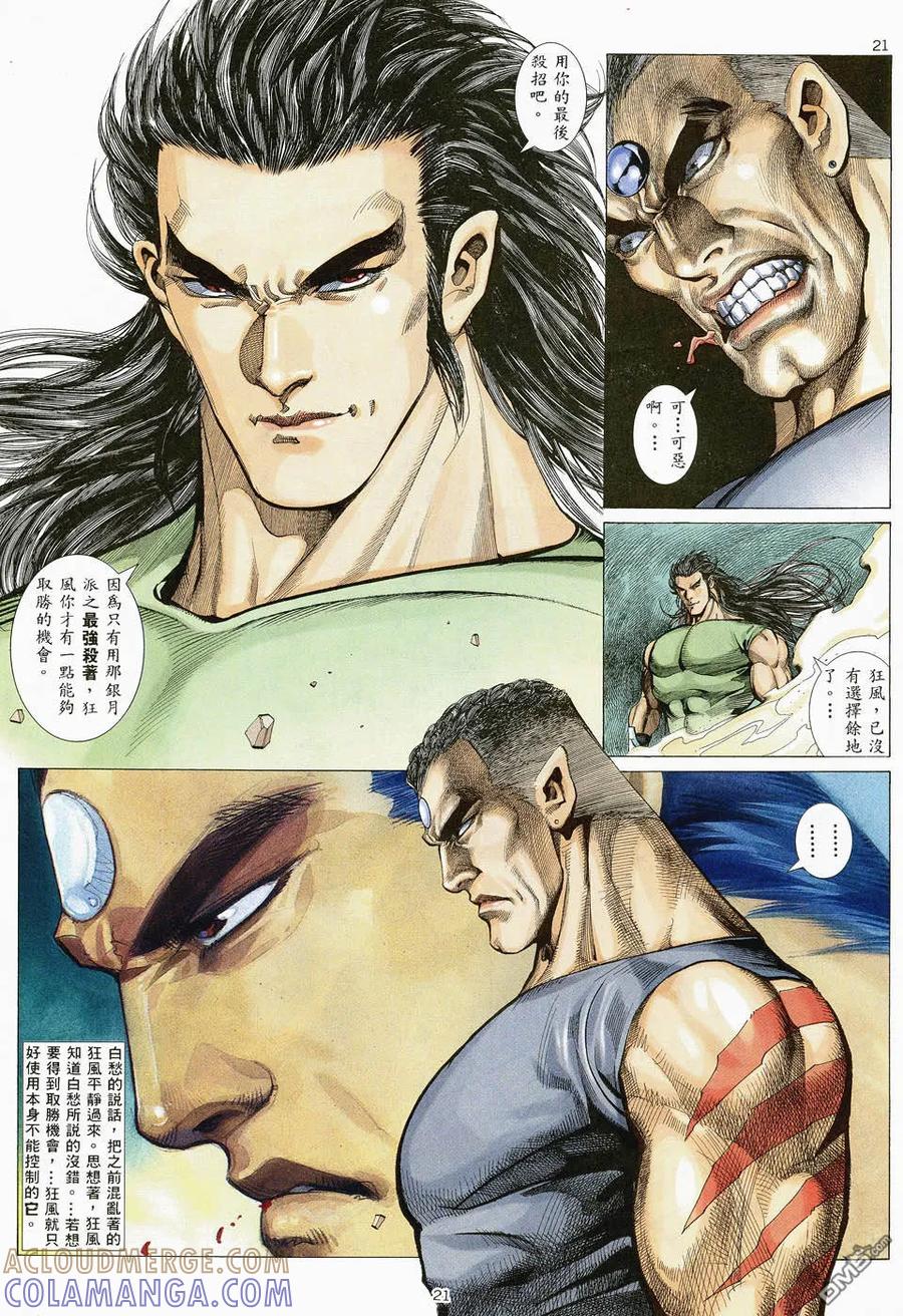 《武神》第47卷 第21页