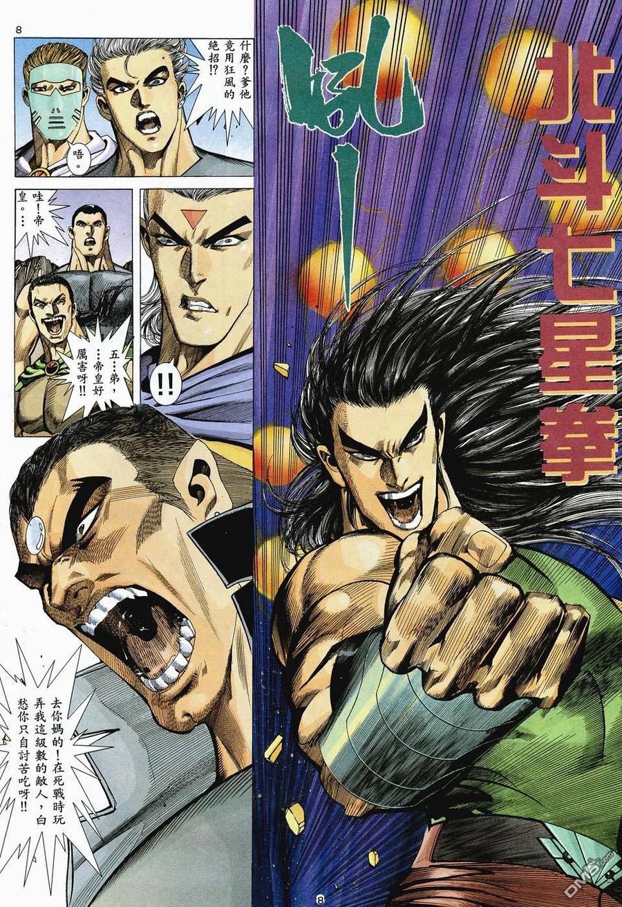 《武神》第47卷 第8页