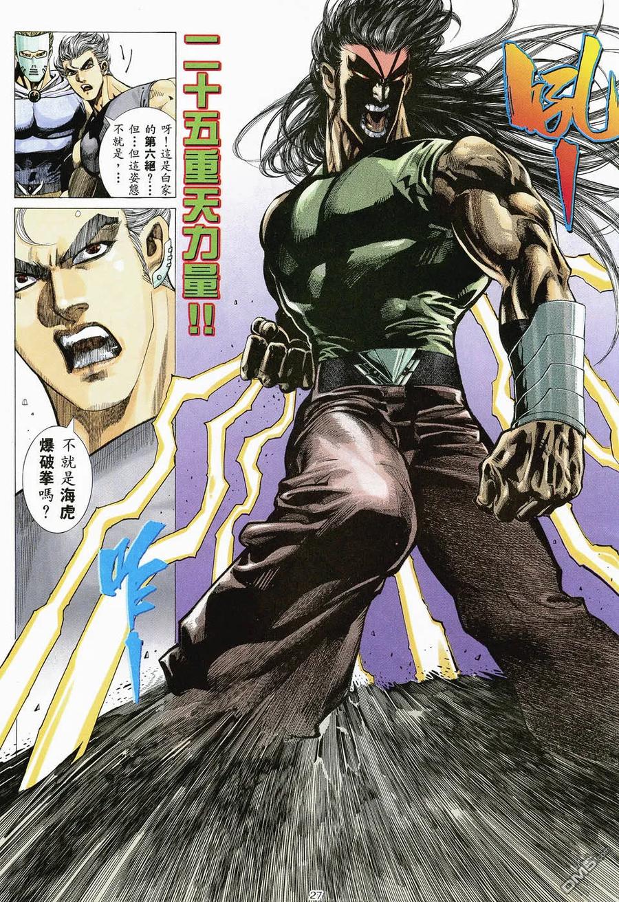 《武神》第47卷 第26页