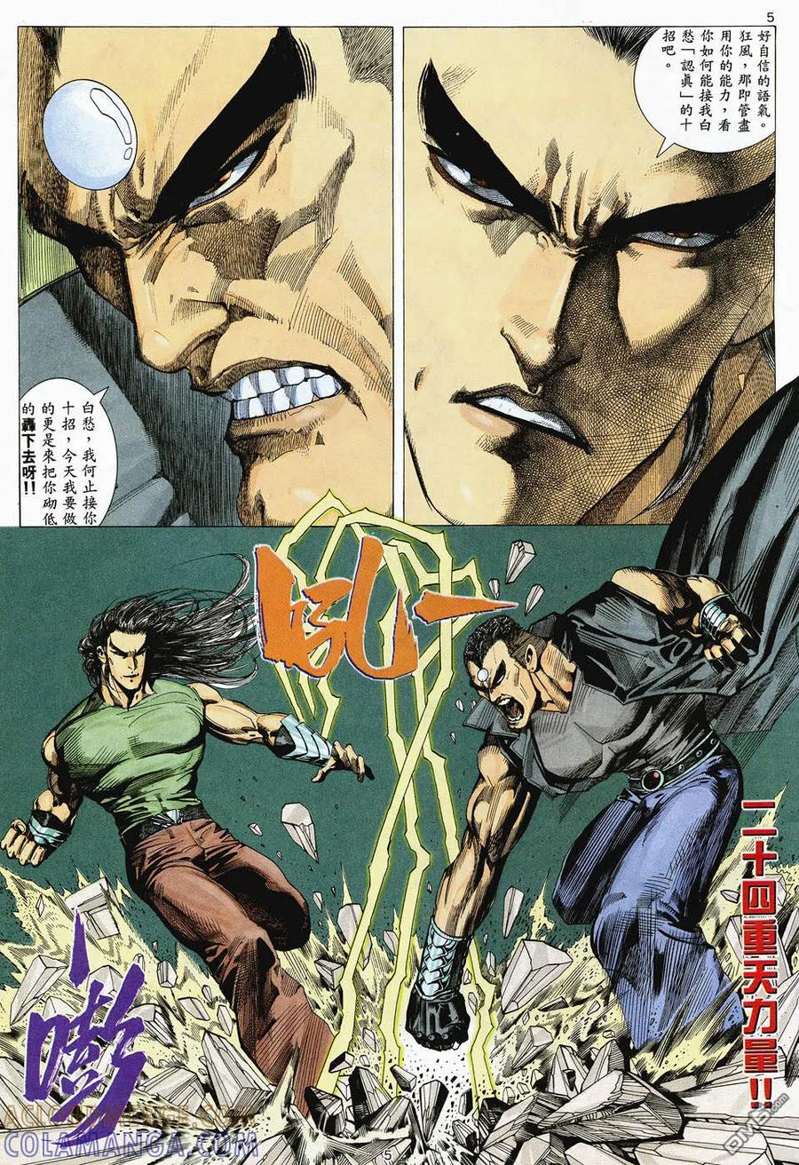 《武神》第47卷 第5页