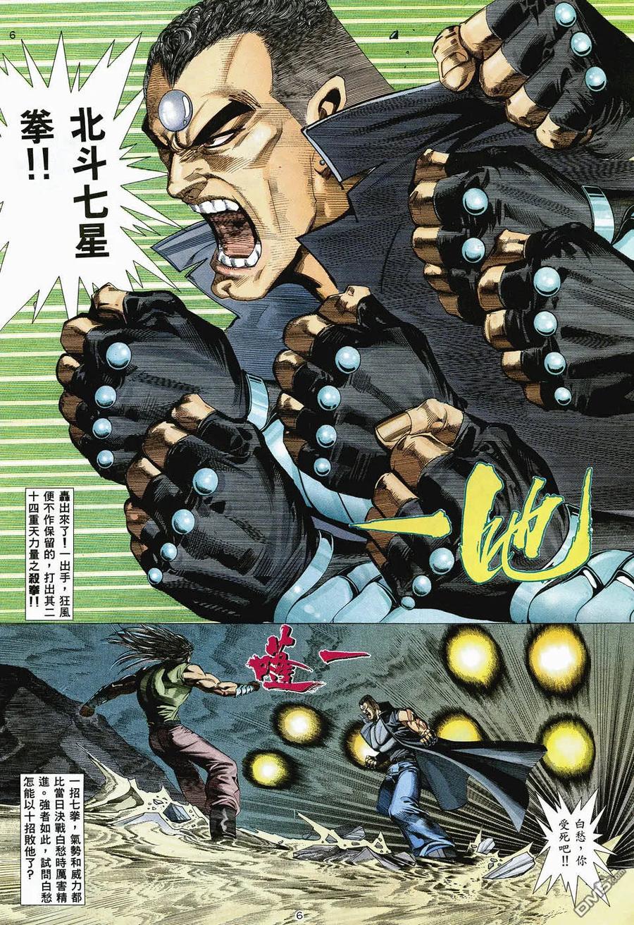 《武神》第47卷 第6页