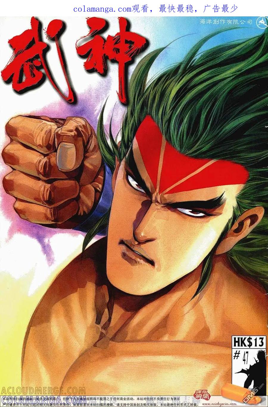 《武神》第47卷 第1页