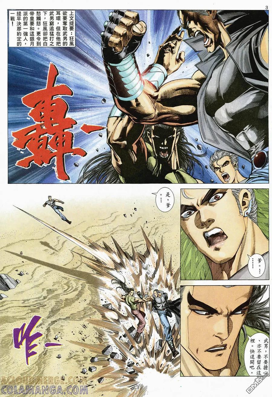 《武神》第47卷 第3页