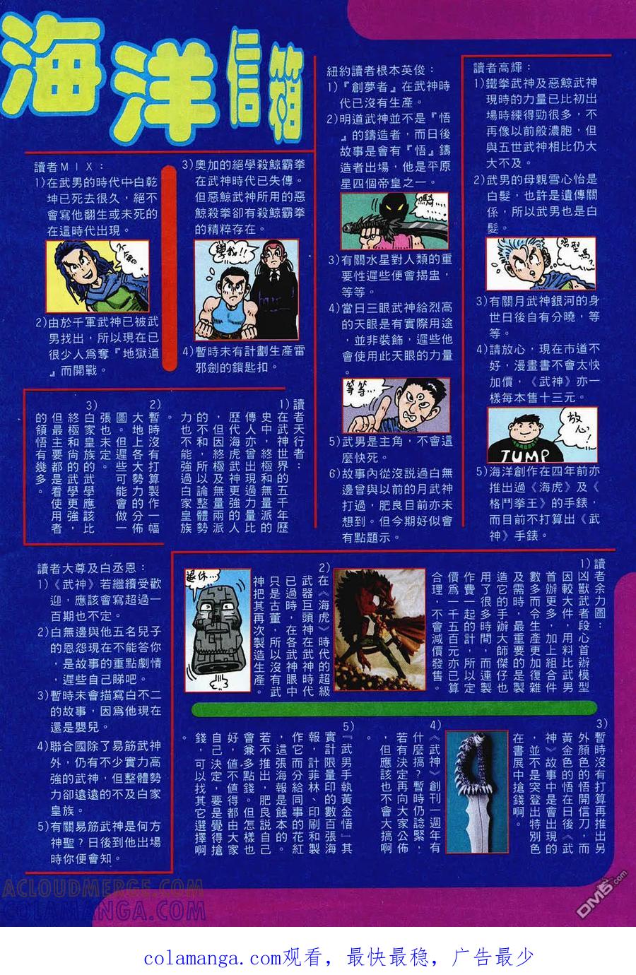 《武神》第47卷 第31页