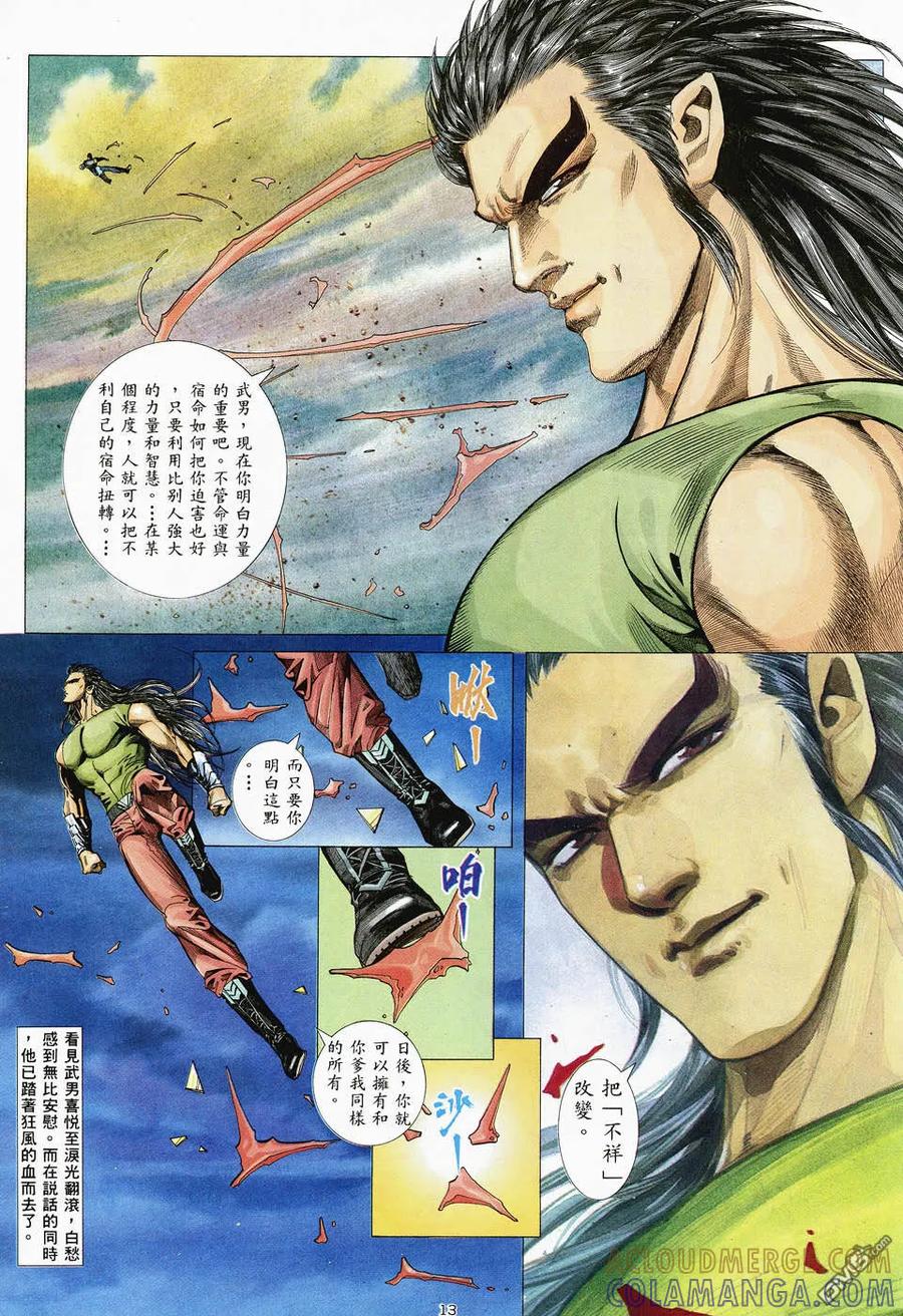 《武神》第47卷 第13页