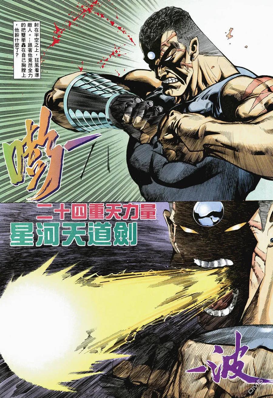《武神》第47卷 第18页