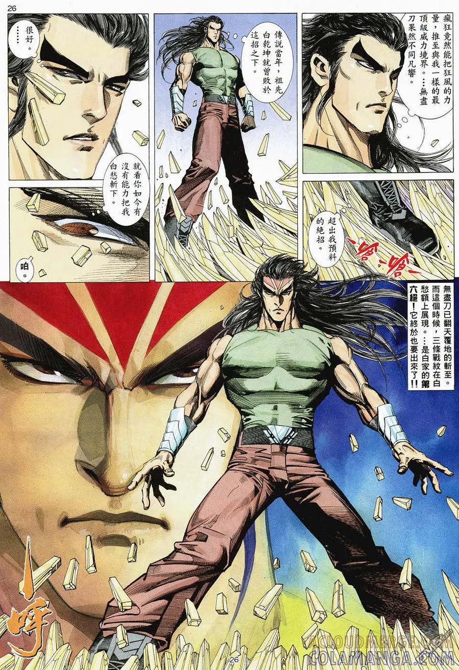 《武神》第47卷 第25页