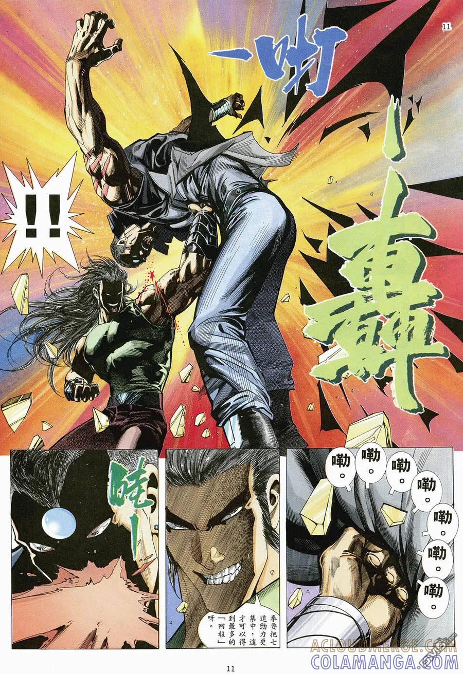 《武神》第47卷 第11页