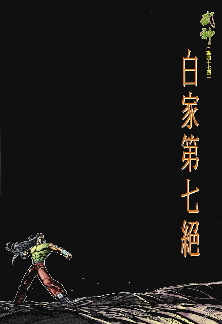 《武神》第47卷 第2页