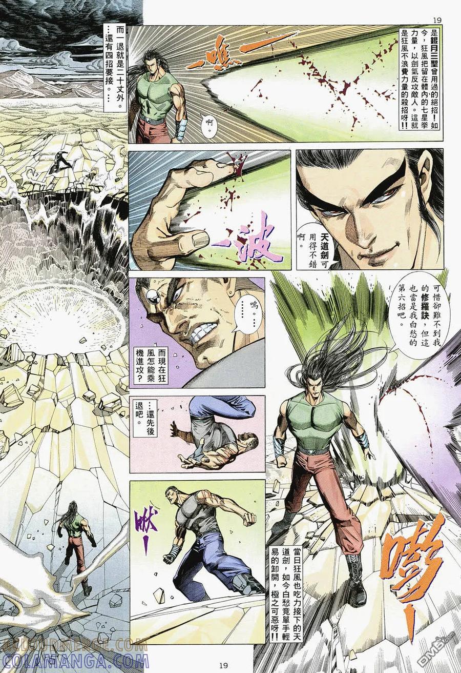 《武神》第47卷 第19页