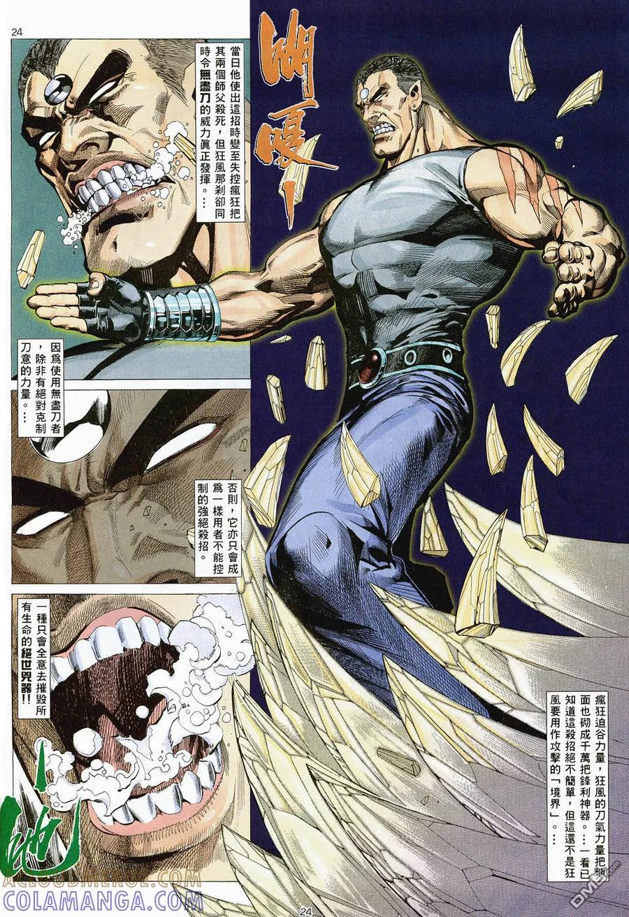 《武神》第47卷 第23页