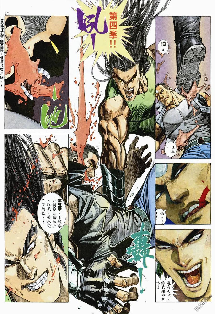《武神》第47卷 第14页