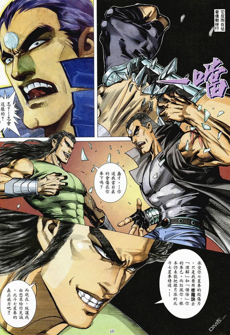 《武神》第47卷 第10页