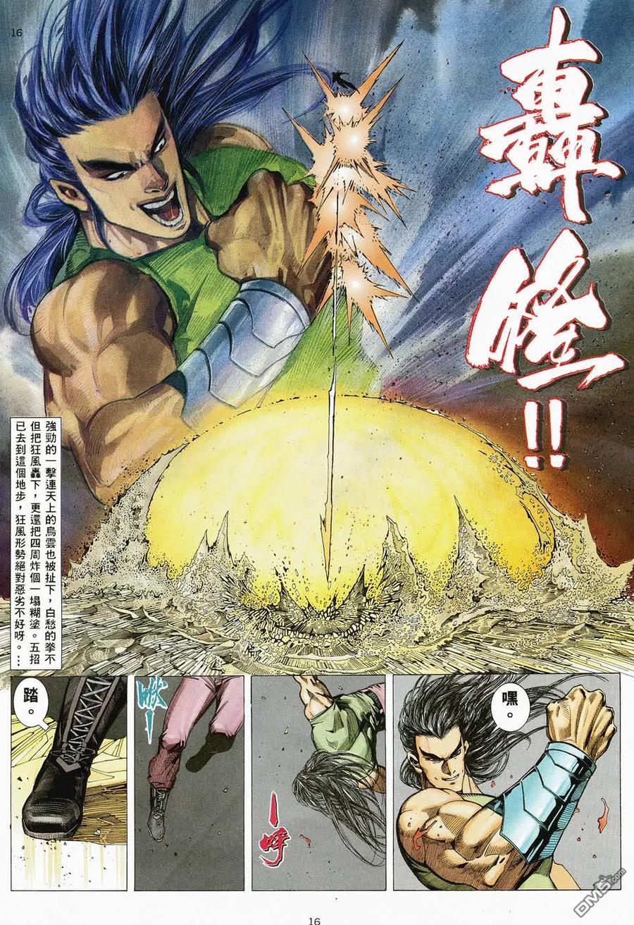《武神》第47卷 第16页