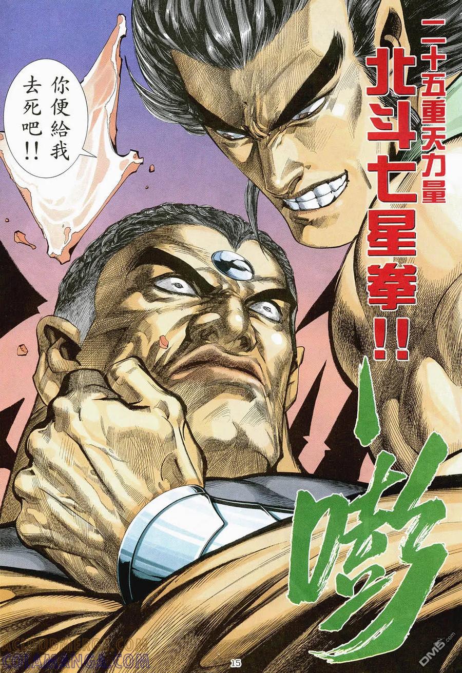 《武神》第47卷 第15页