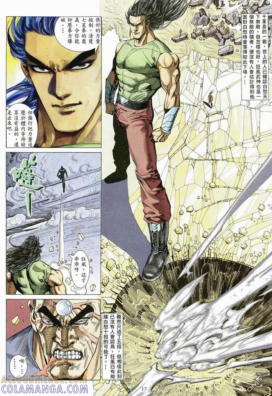 《武神》第47卷 第17页