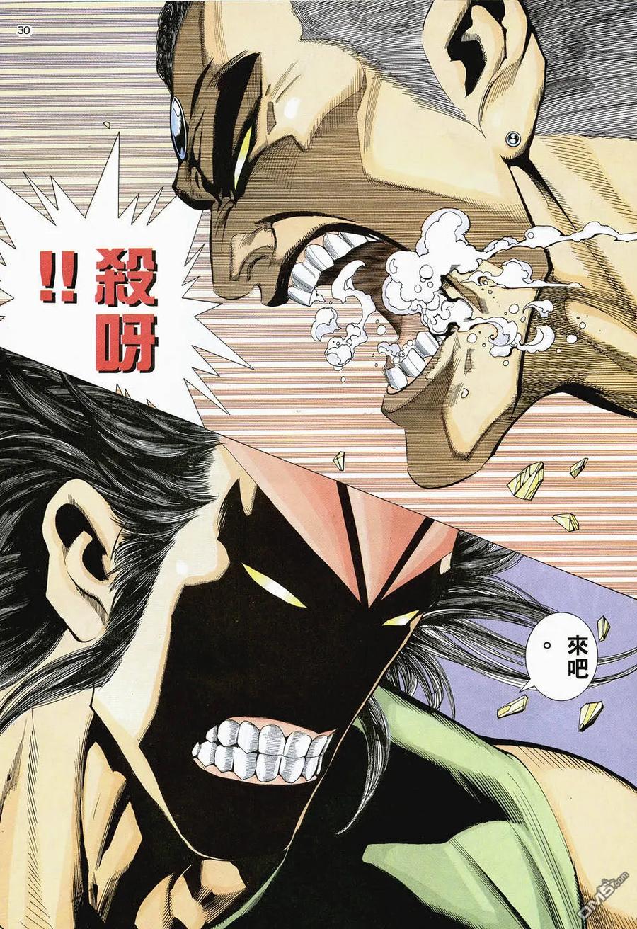 《武神》第47卷 第28页