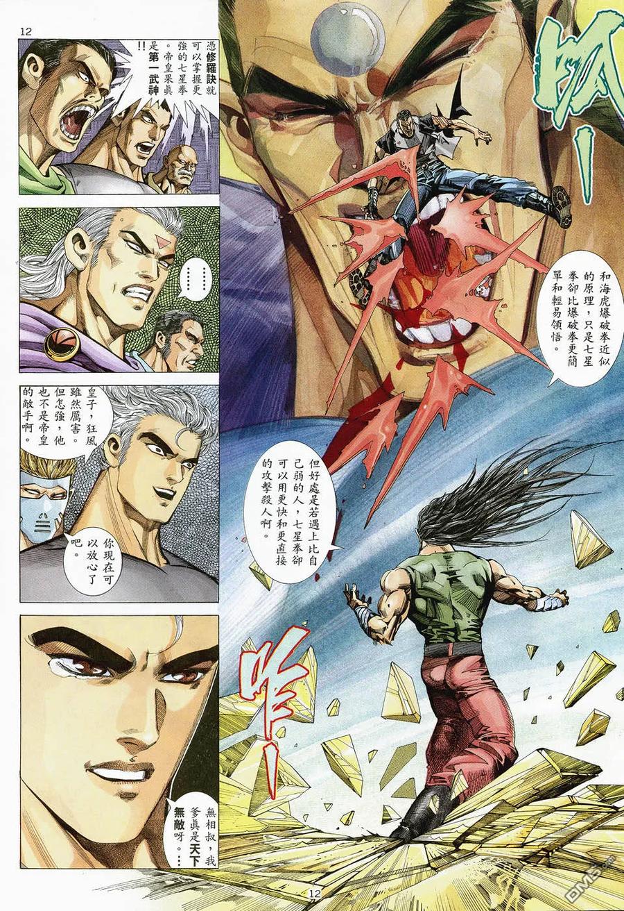 《武神》第47卷 第12页