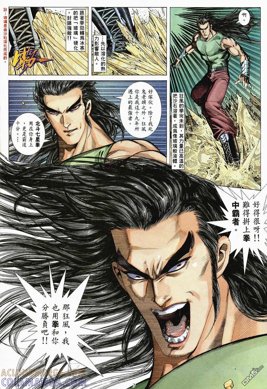 《武神》第47卷 第7页